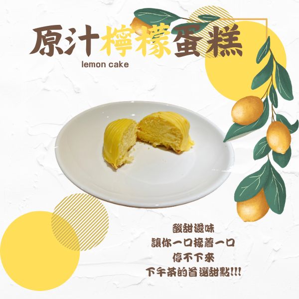 檸檬蛋糕